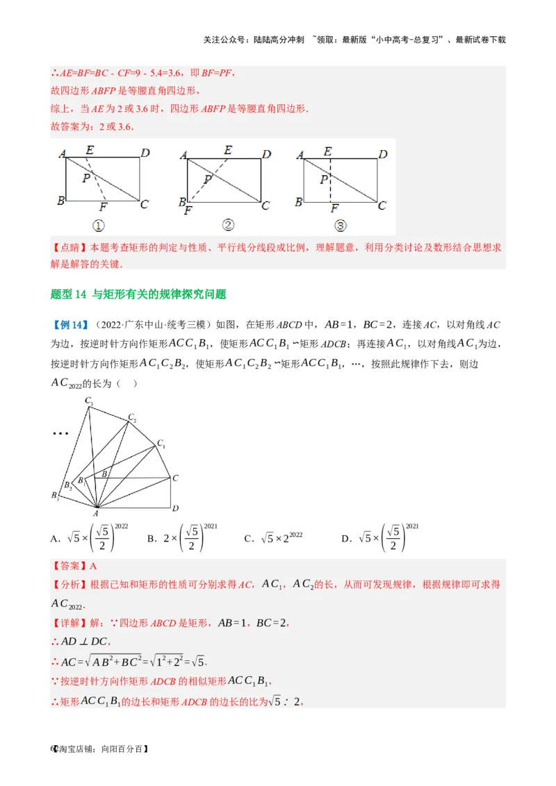 第23讲特殊四边形-矩形（讲义）（解析版）_02中考总复习（2026版更新中）_02-数学-中考总复习_2024年中考复习资料_一轮复习资料_配套讲义（原卷版+解析版）_教师版（含答案解析）