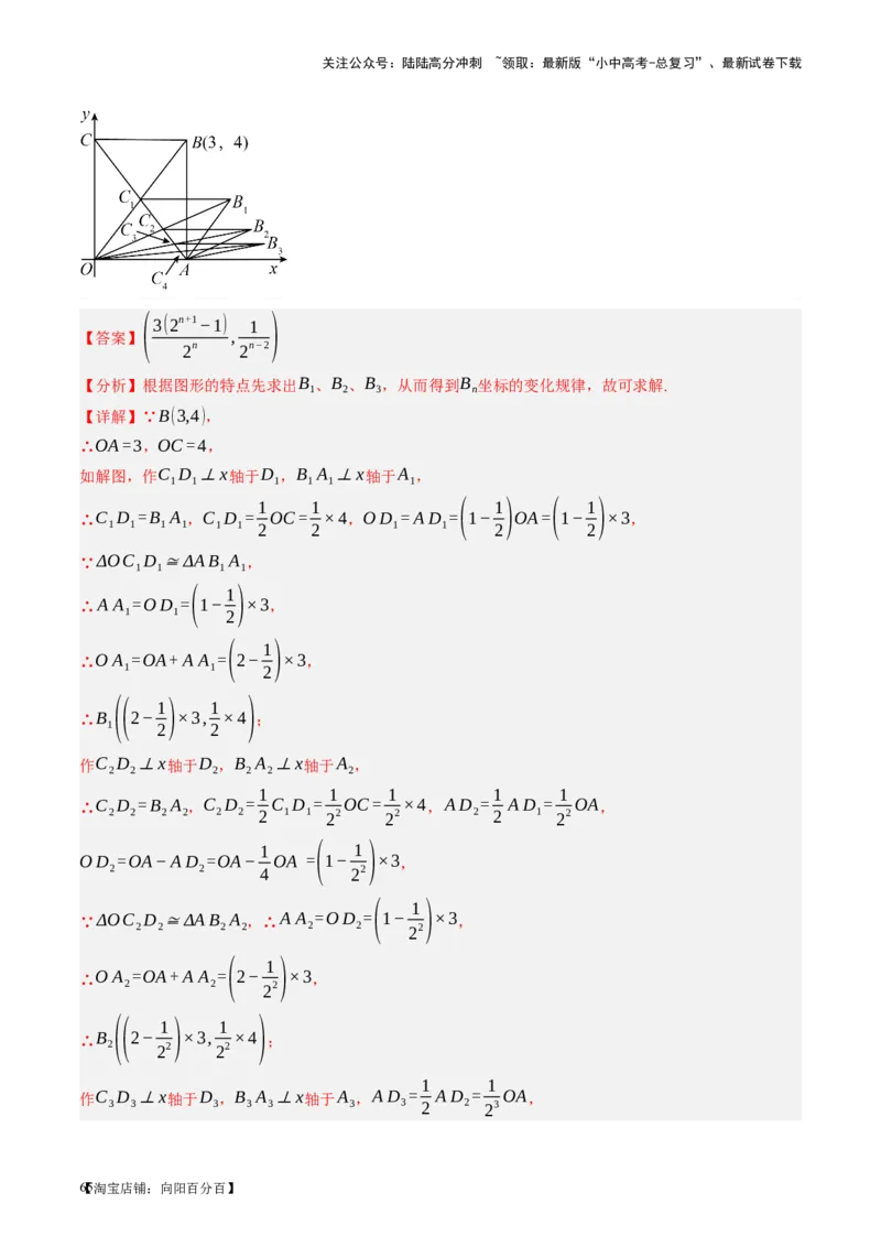 第23讲特殊四边形-矩形（讲义）（解析版）_02中考总复习（2026版更新中）_02-数学-中考总复习_2024年中考复习资料_一轮复习资料_配套讲义（原卷版+解析版）_教师版（含答案解析）