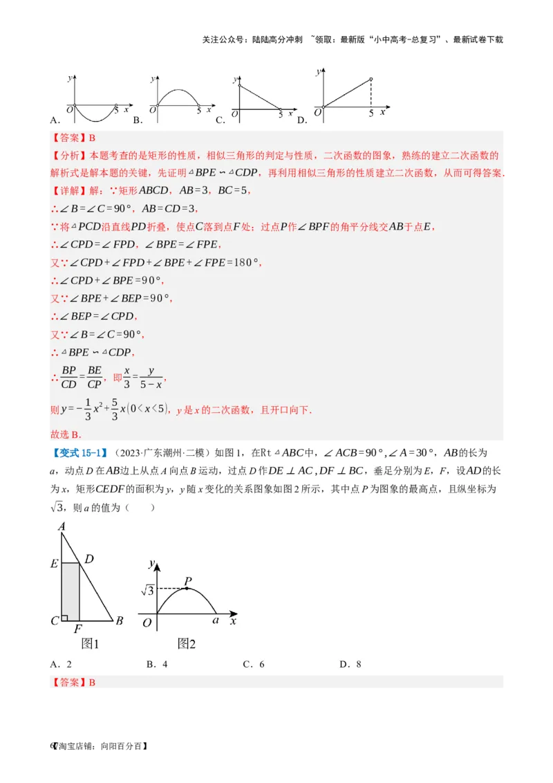 第23讲特殊四边形-矩形（讲义）（解析版）_02中考总复习（2026版更新中）_02-数学-中考总复习_2024年中考复习资料_一轮复习资料_配套讲义（原卷版+解析版）_教师版（含答案解析）