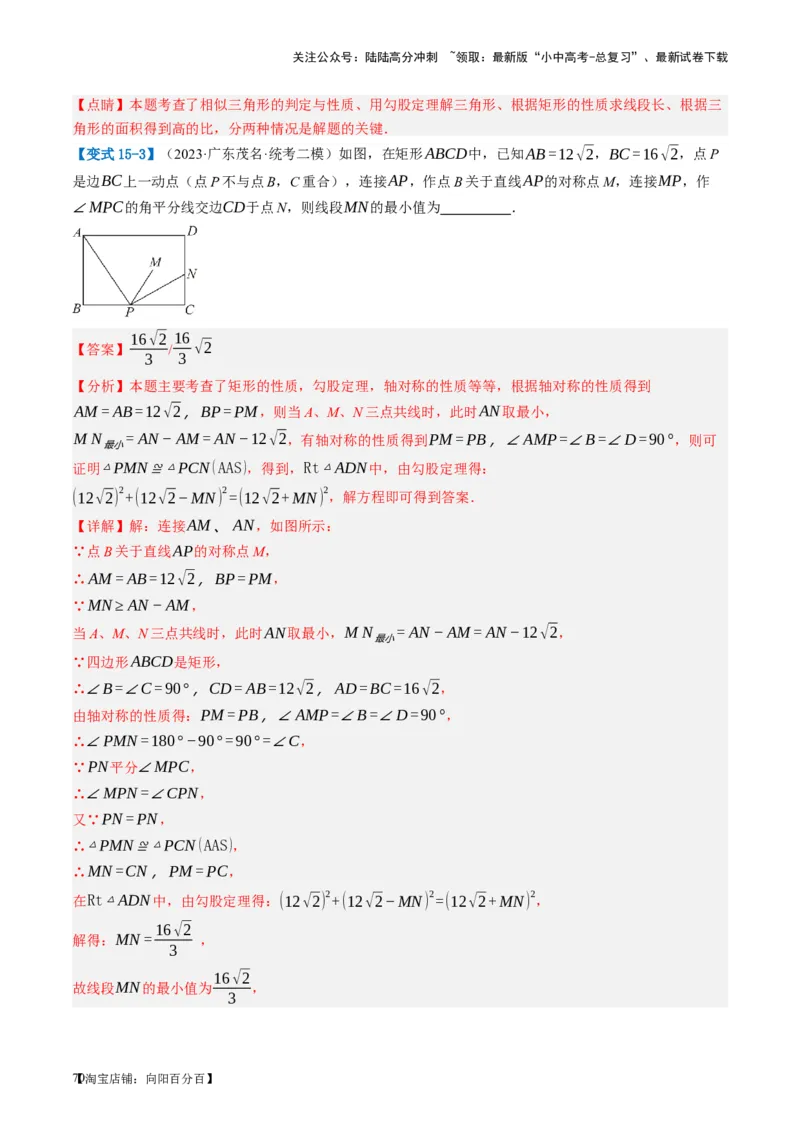 第23讲特殊四边形-矩形（讲义）（解析版）_02中考总复习（2026版更新中）_02-数学-中考总复习_2024年中考复习资料_一轮复习资料_配套讲义（原卷版+解析版）_教师版（含答案解析）