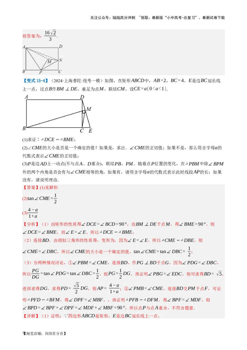 第23讲特殊四边形-矩形（讲义）（解析版）_02中考总复习（2026版更新中）_02-数学-中考总复习_2024年中考复习资料_一轮复习资料_配套讲义（原卷版+解析版）_教师版（含答案解析）