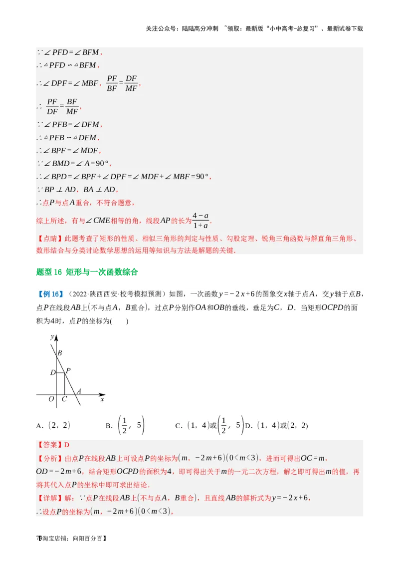 第23讲特殊四边形-矩形（讲义）（解析版）_02中考总复习（2026版更新中）_02-数学-中考总复习_2024年中考复习资料_一轮复习资料_配套讲义（原卷版+解析版）_教师版（含答案解析）