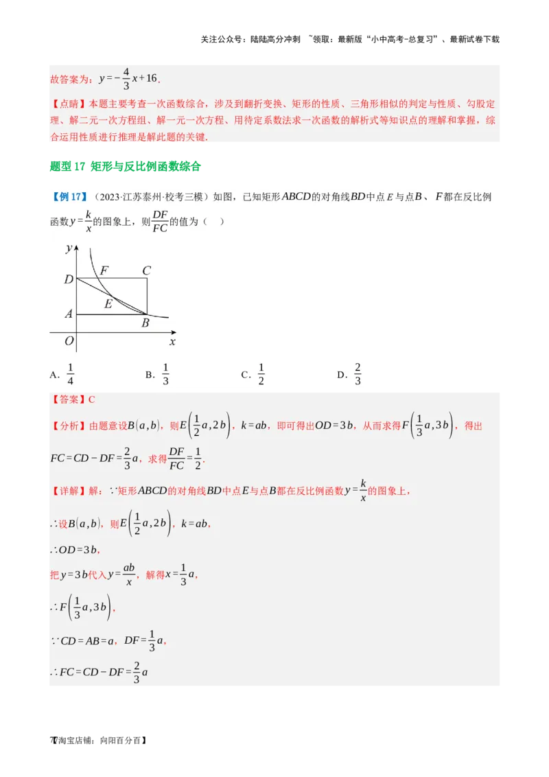 第23讲特殊四边形-矩形（讲义）（解析版）_02中考总复习（2026版更新中）_02-数学-中考总复习_2024年中考复习资料_一轮复习资料_配套讲义（原卷版+解析版）_教师版（含答案解析）