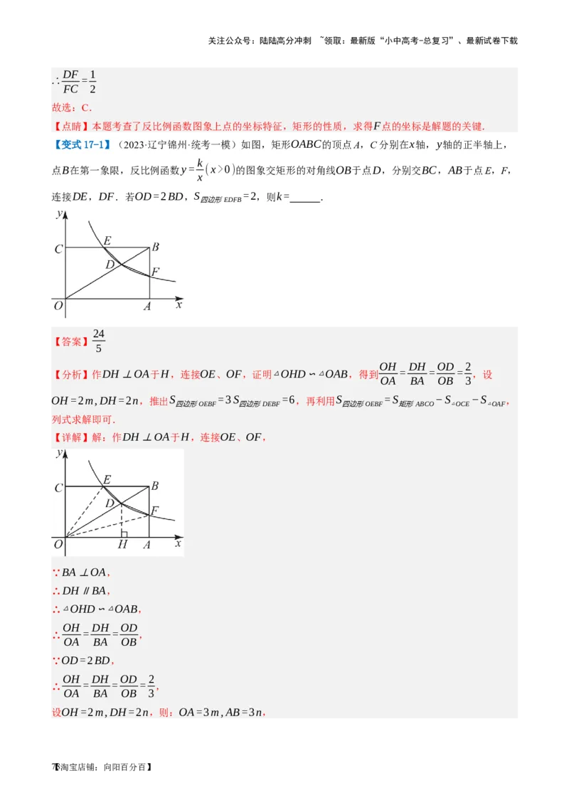 第23讲特殊四边形-矩形（讲义）（解析版）_02中考总复习（2026版更新中）_02-数学-中考总复习_2024年中考复习资料_一轮复习资料_配套讲义（原卷版+解析版）_教师版（含答案解析）