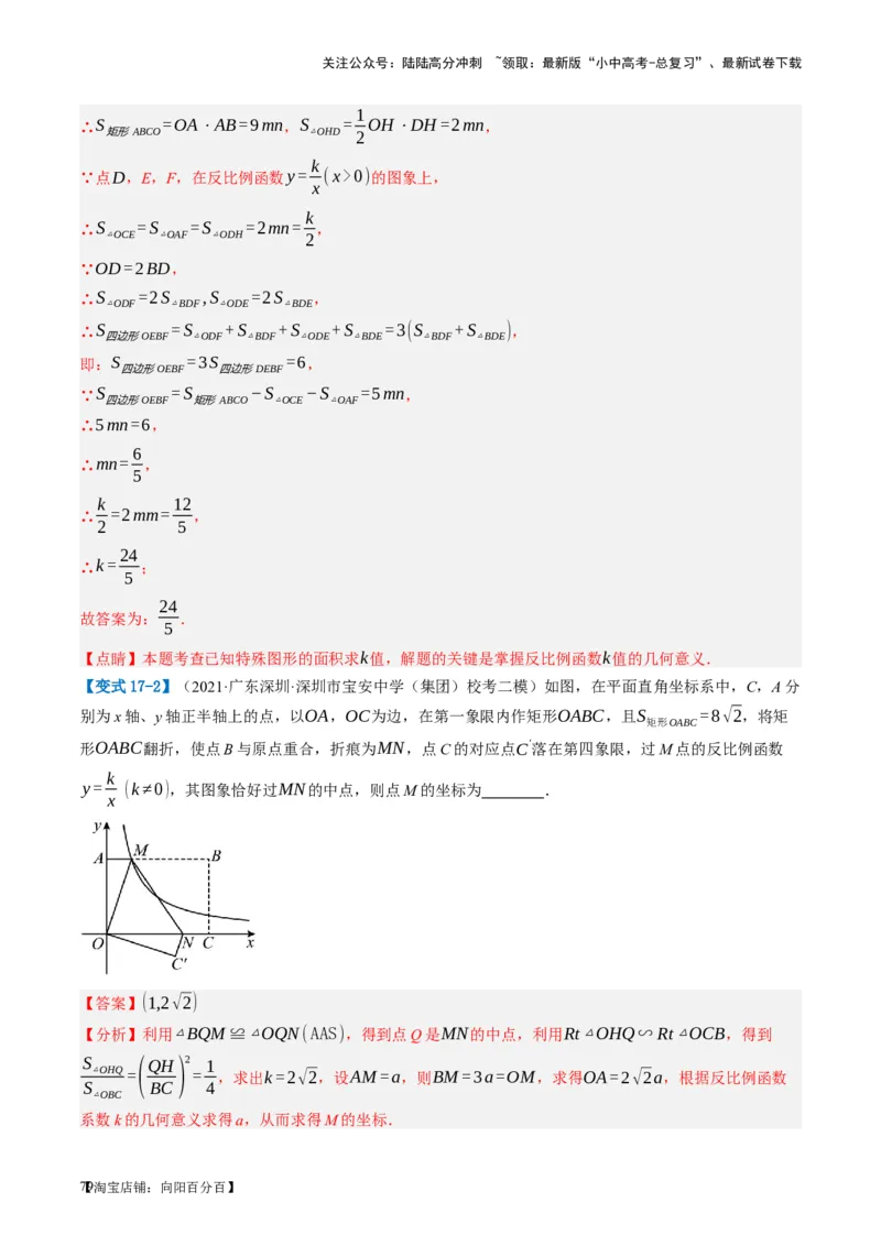 第23讲特殊四边形-矩形（讲义）（解析版）_02中考总复习（2026版更新中）_02-数学-中考总复习_2024年中考复习资料_一轮复习资料_配套讲义（原卷版+解析版）_教师版（含答案解析）