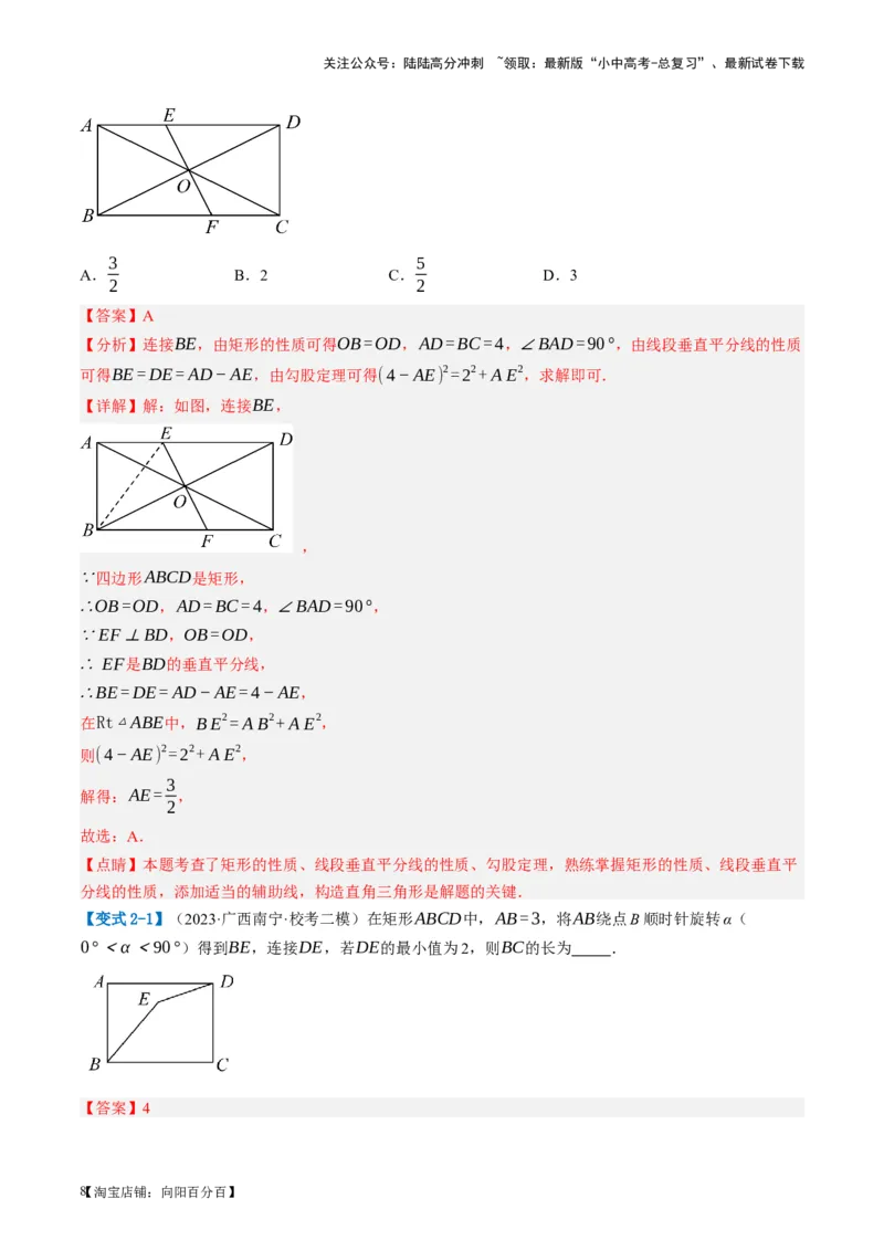 第23讲特殊四边形-矩形（讲义）（解析版）_02中考总复习（2026版更新中）_02-数学-中考总复习_2024年中考复习资料_一轮复习资料_配套讲义（原卷版+解析版）_教师版（含答案解析）