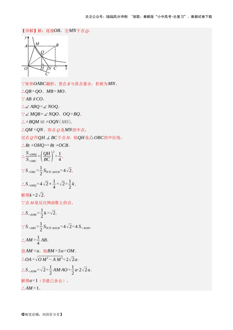 第23讲特殊四边形-矩形（讲义）（解析版）_02中考总复习（2026版更新中）_02-数学-中考总复习_2024年中考复习资料_一轮复习资料_配套讲义（原卷版+解析版）_教师版（含答案解析）