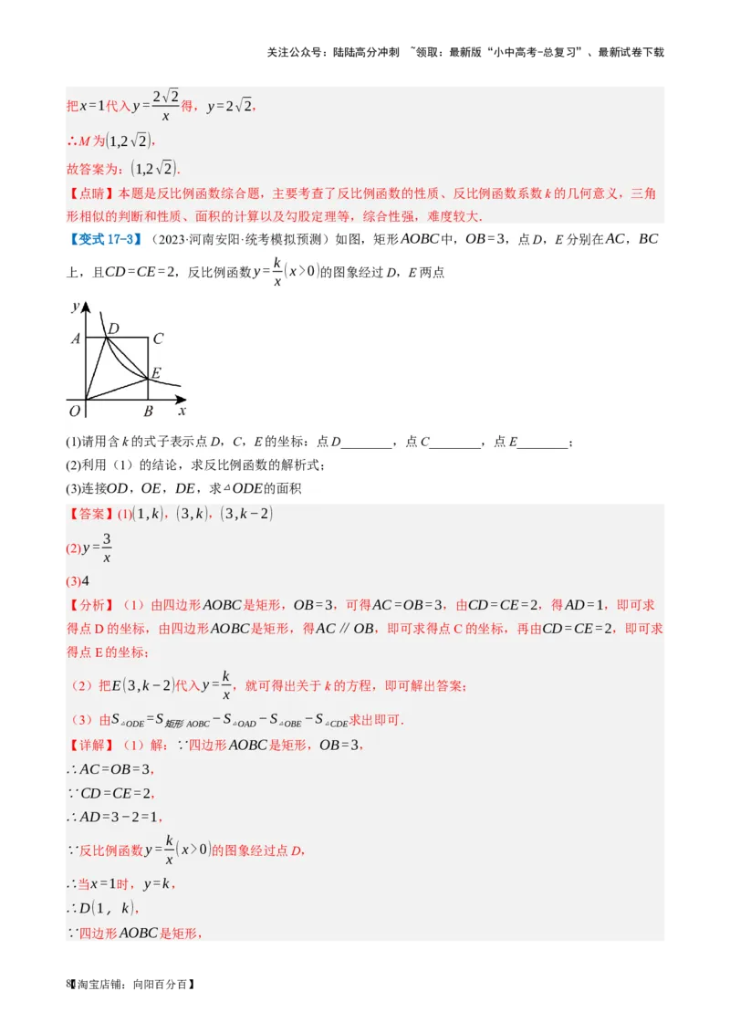 第23讲特殊四边形-矩形（讲义）（解析版）_02中考总复习（2026版更新中）_02-数学-中考总复习_2024年中考复习资料_一轮复习资料_配套讲义（原卷版+解析版）_教师版（含答案解析）