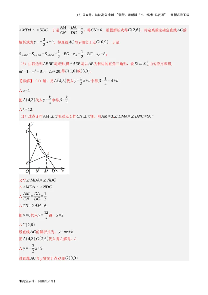 第23讲特殊四边形-矩形（讲义）（解析版）_02中考总复习（2026版更新中）_02-数学-中考总复习_2024年中考复习资料_一轮复习资料_配套讲义（原卷版+解析版）_教师版（含答案解析）