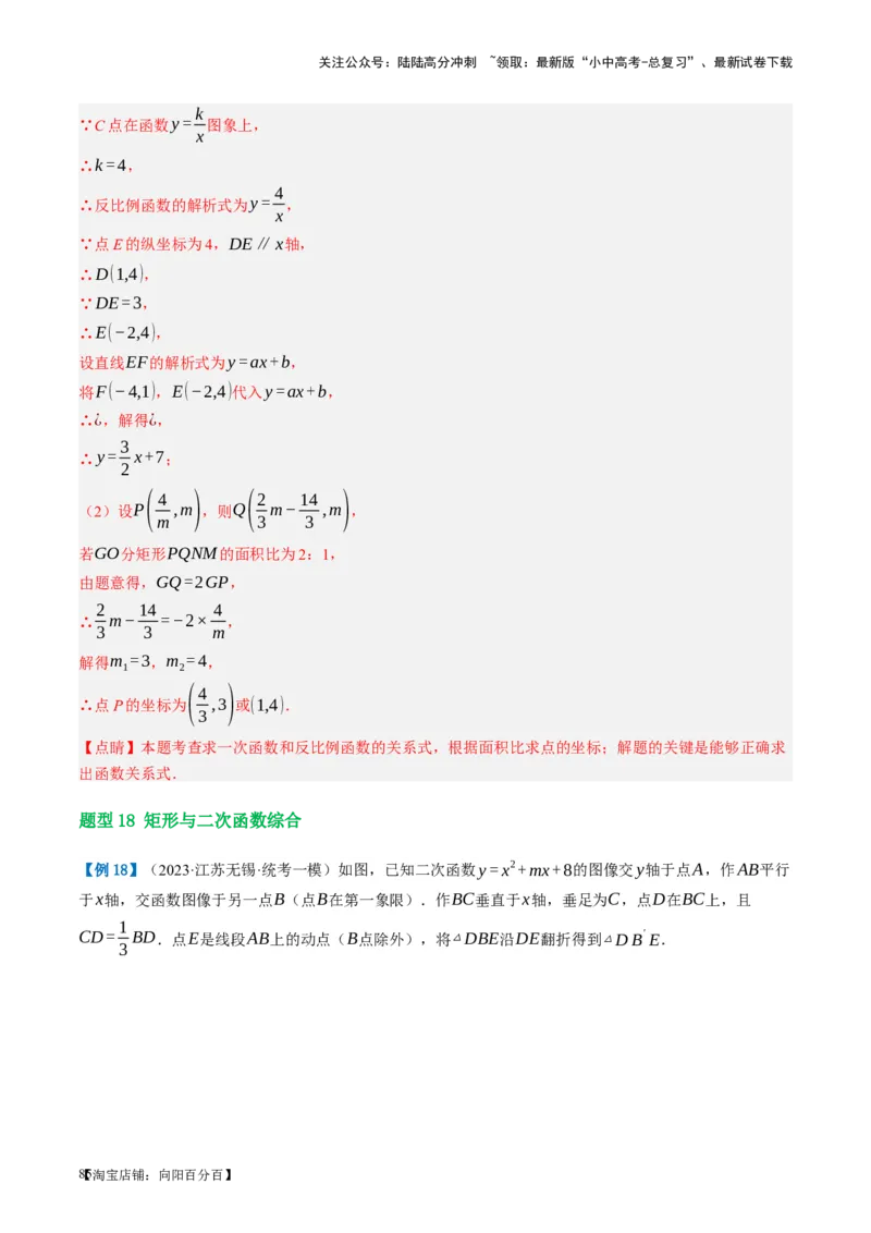 第23讲特殊四边形-矩形（讲义）（解析版）_02中考总复习（2026版更新中）_02-数学-中考总复习_2024年中考复习资料_一轮复习资料_配套讲义（原卷版+解析版）_教师版（含答案解析）