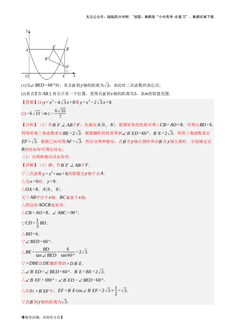 第23讲特殊四边形-矩形（讲义）（解析版）_02中考总复习（2026版更新中）_02-数学-中考总复习_2024年中考复习资料_一轮复习资料_配套讲义（原卷版+解析版）_教师版（含答案解析）