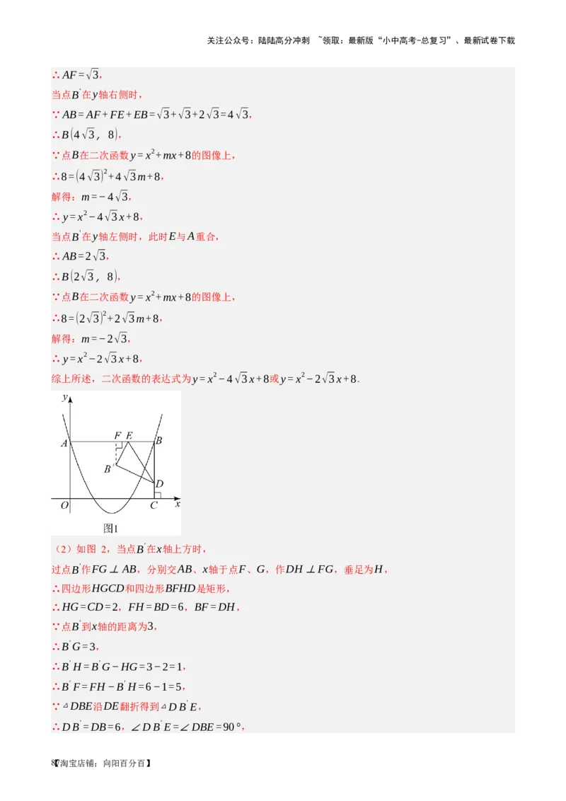 第23讲特殊四边形-矩形（讲义）（解析版）_02中考总复习（2026版更新中）_02-数学-中考总复习_2024年中考复习资料_一轮复习资料_配套讲义（原卷版+解析版）_教师版（含答案解析）