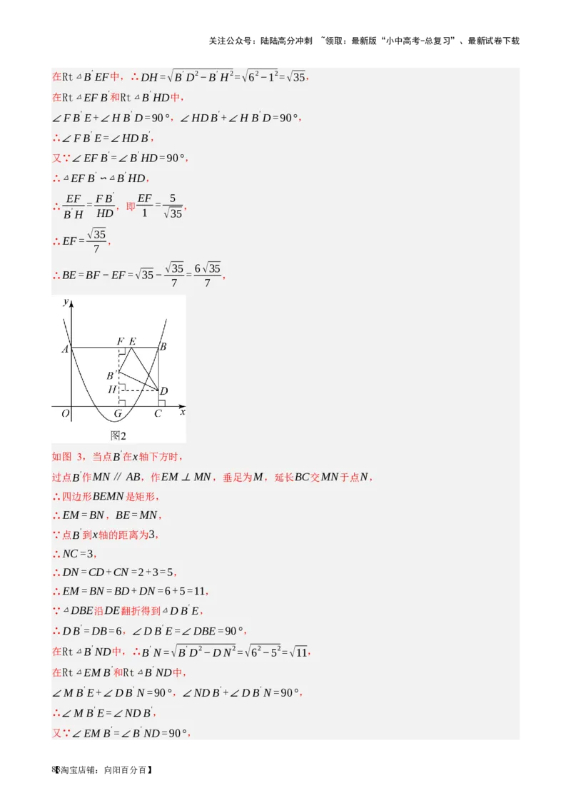 第23讲特殊四边形-矩形（讲义）（解析版）_02中考总复习（2026版更新中）_02-数学-中考总复习_2024年中考复习资料_一轮复习资料_配套讲义（原卷版+解析版）_教师版（含答案解析）