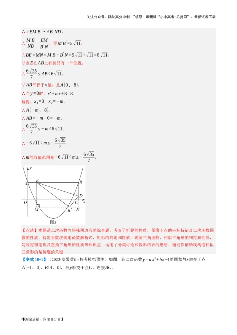 第23讲特殊四边形-矩形（讲义）（解析版）_02中考总复习（2026版更新中）_02-数学-中考总复习_2024年中考复习资料_一轮复习资料_配套讲义（原卷版+解析版）_教师版（含答案解析）