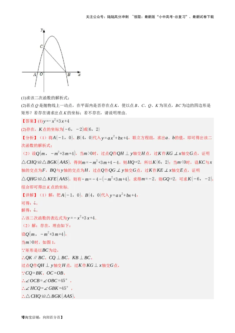 第23讲特殊四边形-矩形（讲义）（解析版）_02中考总复习（2026版更新中）_02-数学-中考总复习_2024年中考复习资料_一轮复习资料_配套讲义（原卷版+解析版）_教师版（含答案解析）