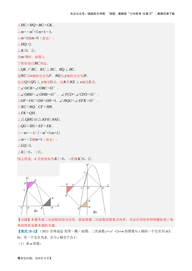 第23讲特殊四边形-矩形（讲义）（解析版）_02中考总复习（2026版更新中）_02-数学-中考总复习_2024年中考复习资料_一轮复习资料_配套讲义（原卷版+解析版）_教师版（含答案解析）