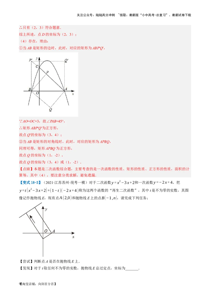 第23讲特殊四边形-矩形（讲义）（解析版）_02中考总复习（2026版更新中）_02-数学-中考总复习_2024年中考复习资料_一轮复习资料_配套讲义（原卷版+解析版）_教师版（含答案解析）