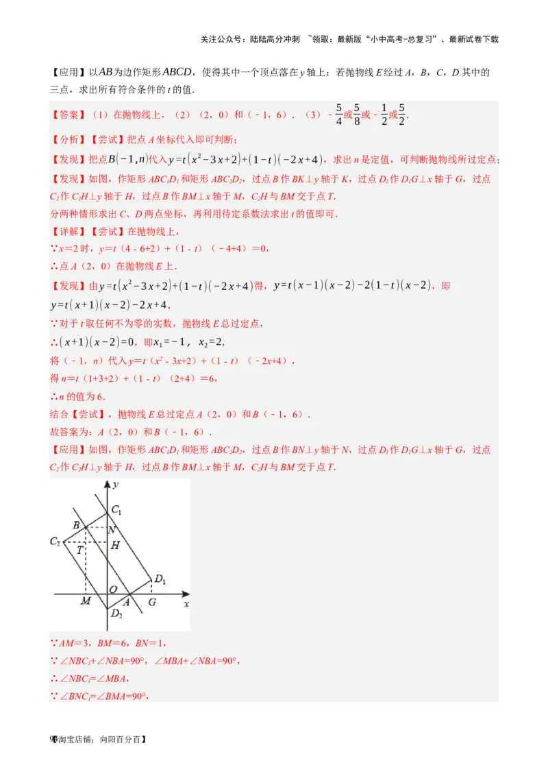 第23讲特殊四边形-矩形（讲义）（解析版）_02中考总复习（2026版更新中）_02-数学-中考总复习_2024年中考复习资料_一轮复习资料_配套讲义（原卷版+解析版）_教师版（含答案解析）