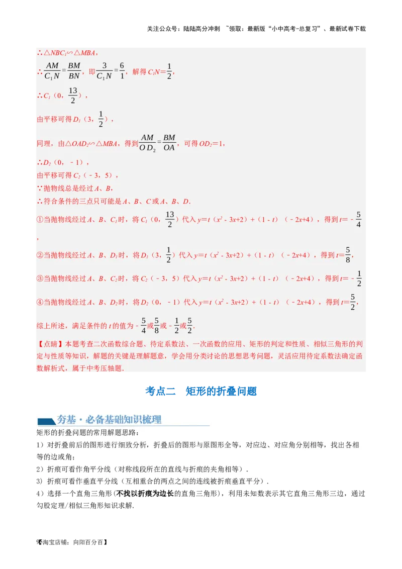 第23讲特殊四边形-矩形（讲义）（解析版）_02中考总复习（2026版更新中）_02-数学-中考总复习_2024年中考复习资料_一轮复习资料_配套讲义（原卷版+解析版）_教师版（含答案解析）