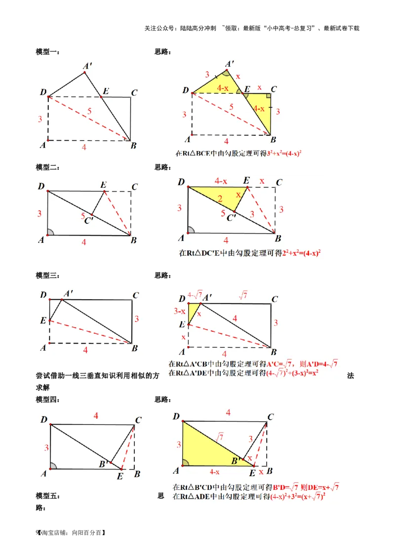 第23讲特殊四边形-矩形（讲义）（解析版）_02中考总复习（2026版更新中）_02-数学-中考总复习_2024年中考复习资料_一轮复习资料_配套讲义（原卷版+解析版）_教师版（含答案解析）