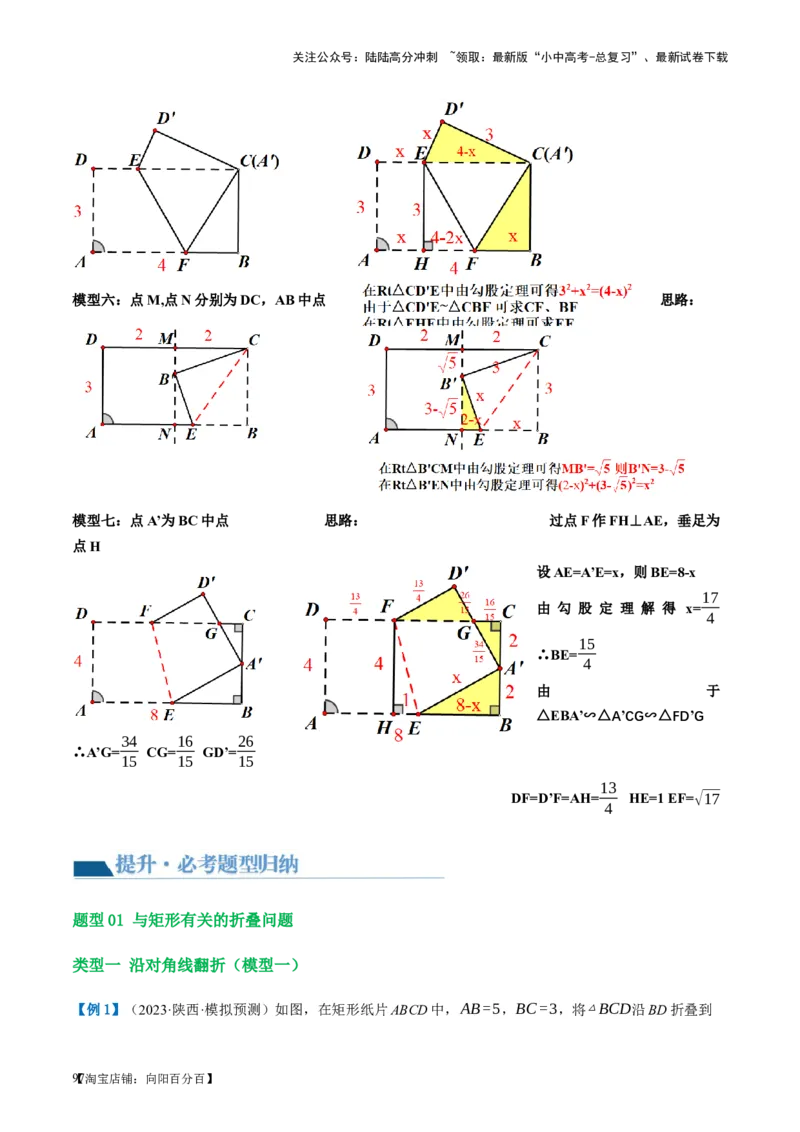 第23讲特殊四边形-矩形（讲义）（解析版）_02中考总复习（2026版更新中）_02-数学-中考总复习_2024年中考复习资料_一轮复习资料_配套讲义（原卷版+解析版）_教师版（含答案解析）