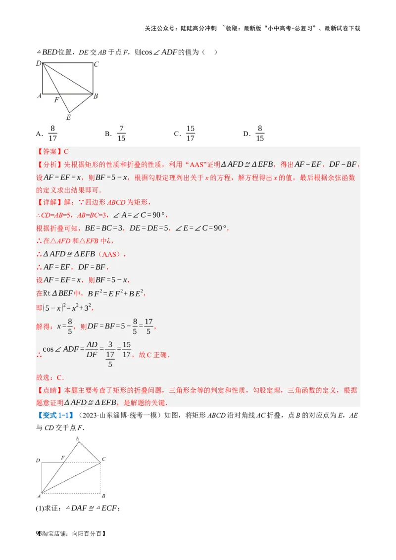 第23讲特殊四边形-矩形（讲义）（解析版）_02中考总复习（2026版更新中）_02-数学-中考总复习_2024年中考复习资料_一轮复习资料_配套讲义（原卷版+解析版）_教师版（含答案解析）