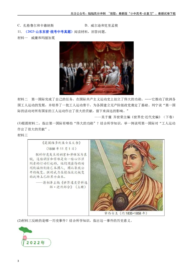 第1课殖民地人民的反抗斗争（原卷版）_02中考总复习（2026版更新中）_06-历史-中考总复习_2024年中考复习资料_专项复习资料_完三年（2021-2023）中考历史真题分项汇编（全国通用）