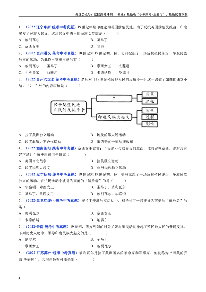 第1课殖民地人民的反抗斗争（原卷版）_02中考总复习（2026版更新中）_06-历史-中考总复习_2024年中考复习资料_专项复习资料_完三年（2021-2023）中考历史真题分项汇编（全国通用）