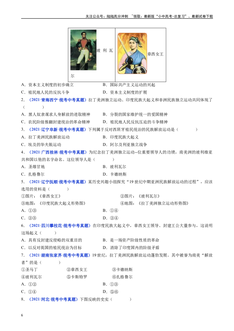 第1课殖民地人民的反抗斗争（原卷版）_02中考总复习（2026版更新中）_06-历史-中考总复习_2024年中考复习资料_专项复习资料_完三年（2021-2023）中考历史真题分项汇编（全国通用）