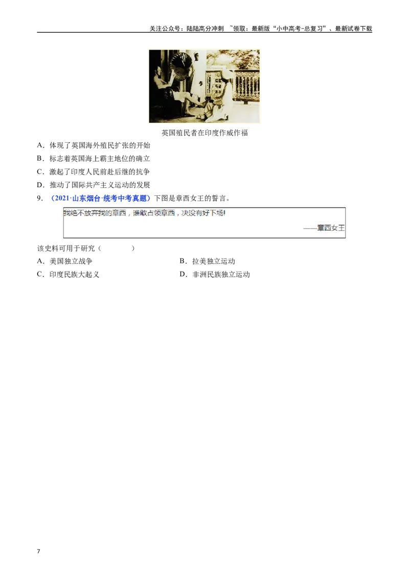 第1课殖民地人民的反抗斗争（原卷版）_02中考总复习（2026版更新中）_06-历史-中考总复习_2024年中考复习资料_专项复习资料_完三年（2021-2023）中考历史真题分项汇编（全国通用）