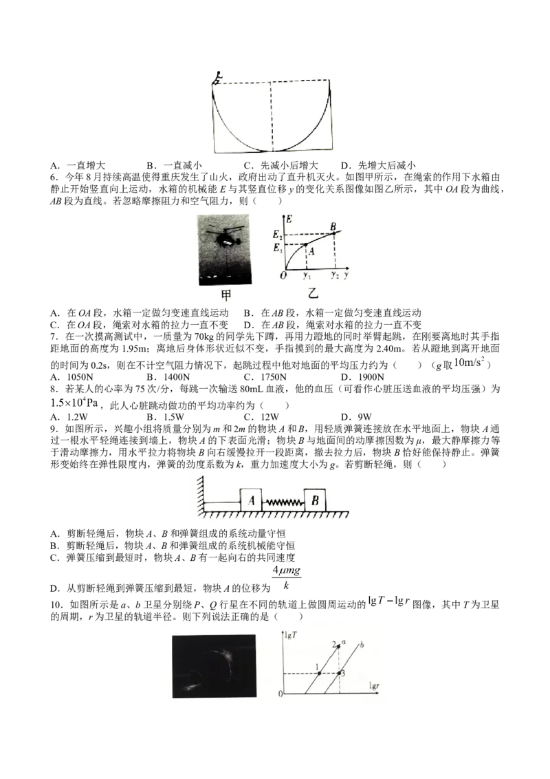 重庆市第八中学2022-2023学年高三上学期适应性月考物理试卷（一）(1)_4.2025物理总复习_2023年新高复习资料_3物理高考模拟题_新高考