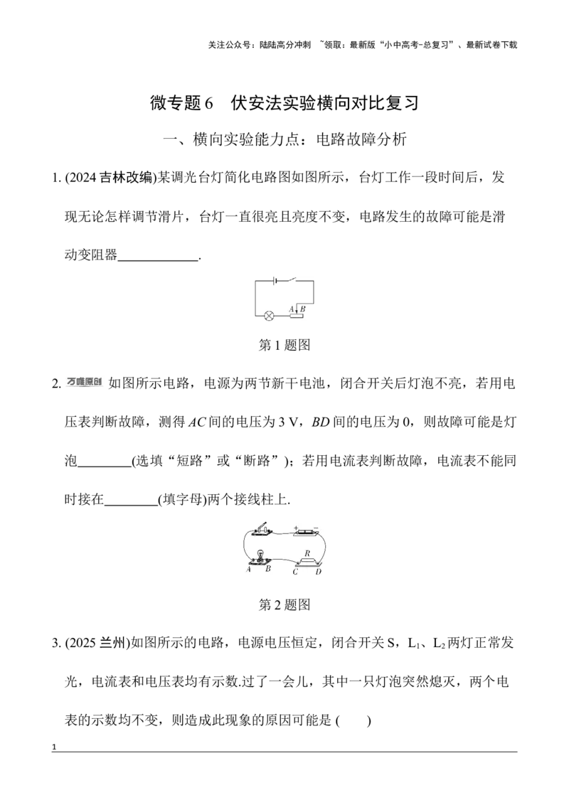 第13讲微专题6　伏安法实验横向对比复习（含答案）2026年中考物理一轮复习专题练习（安徽）_02中考总复习（2026版更新中）_04-物理-中考总复习_2026年中考复习（更新中）