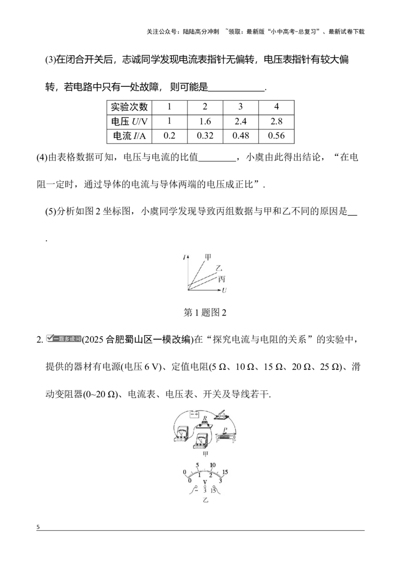 第13讲微专题6　伏安法实验横向对比复习（含答案）2026年中考物理一轮复习专题练习（安徽）_02中考总复习（2026版更新中）_04-物理-中考总复习_2026年中考复习（更新中）
