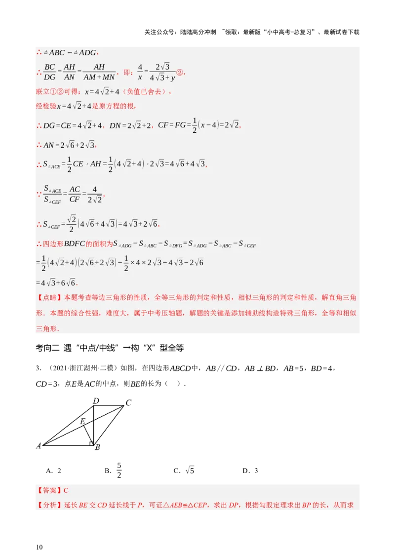 第10讲三角形与四边形中的计算（压轴题）（讲练，1考点+8题型33考向+命题预测）（解析版）_02中考总复习（2026版更新中）_02-数学-中考总复习_2025中考复习资料_讲义+练习