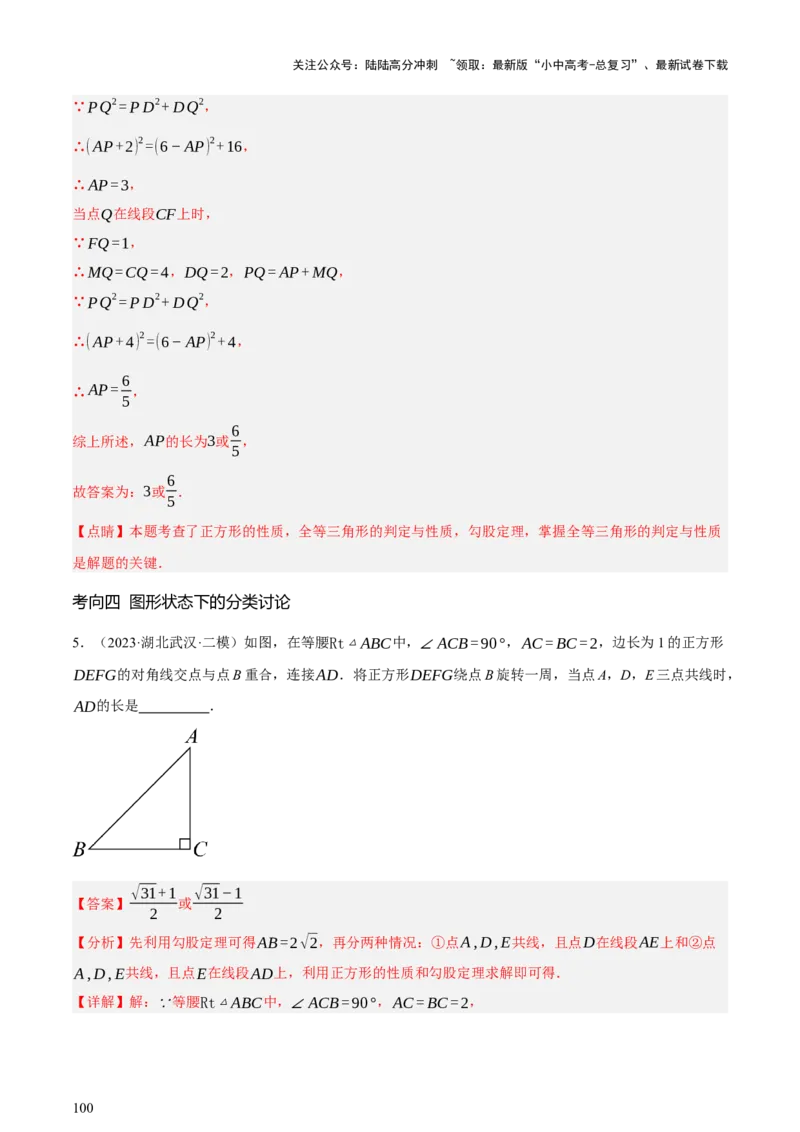 第10讲三角形与四边形中的计算（压轴题）（讲练，1考点+8题型33考向+命题预测）（解析版）_02中考总复习（2026版更新中）_02-数学-中考总复习_2025中考复习资料_讲义+练习