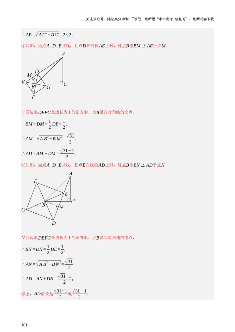 第10讲三角形与四边形中的计算（压轴题）（讲练，1考点+8题型33考向+命题预测）（解析版）_02中考总复习（2026版更新中）_02-数学-中考总复习_2025中考复习资料_讲义+练习