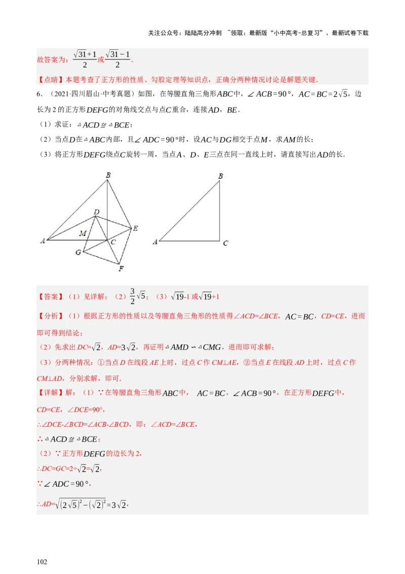 第10讲三角形与四边形中的计算（压轴题）（讲练，1考点+8题型33考向+命题预测）（解析版）_02中考总复习（2026版更新中）_02-数学-中考总复习_2025中考复习资料_讲义+练习