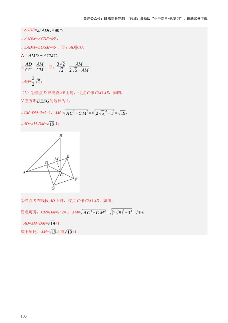 第10讲三角形与四边形中的计算（压轴题）（讲练，1考点+8题型33考向+命题预测）（解析版）_02中考总复习（2026版更新中）_02-数学-中考总复习_2025中考复习资料_讲义+练习