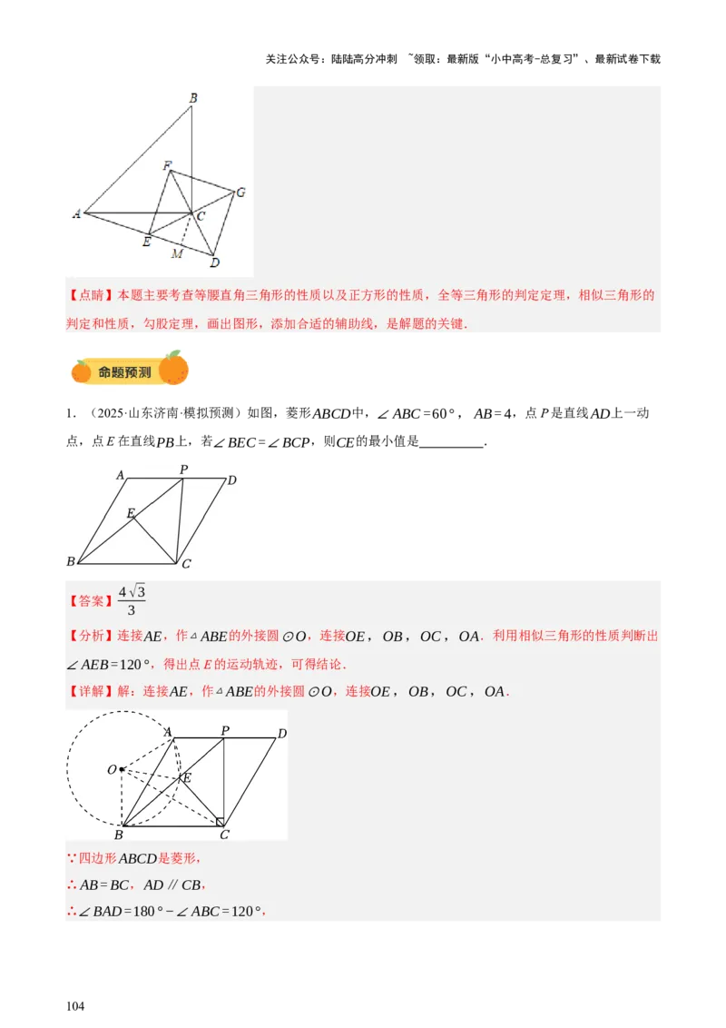第10讲三角形与四边形中的计算（压轴题）（讲练，1考点+8题型33考向+命题预测）（解析版）_02中考总复习（2026版更新中）_02-数学-中考总复习_2025中考复习资料_讲义+练习