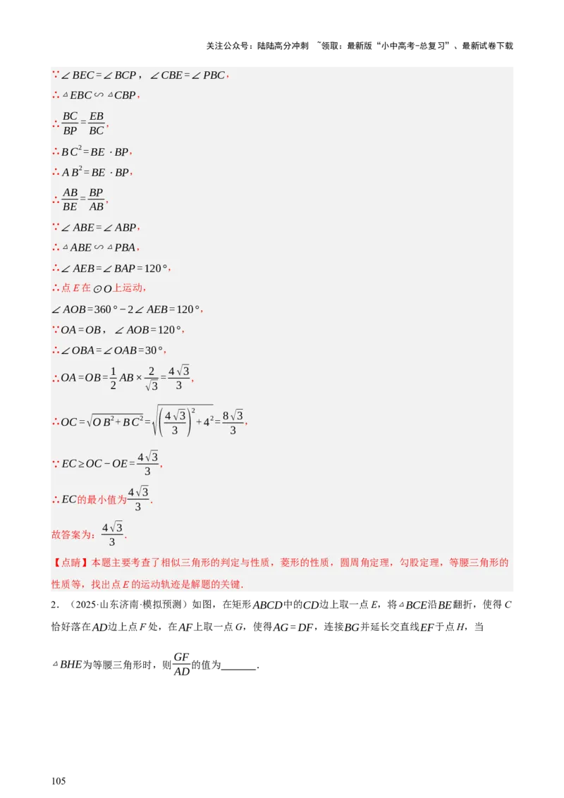第10讲三角形与四边形中的计算（压轴题）（讲练，1考点+8题型33考向+命题预测）（解析版）_02中考总复习（2026版更新中）_02-数学-中考总复习_2025中考复习资料_讲义+练习