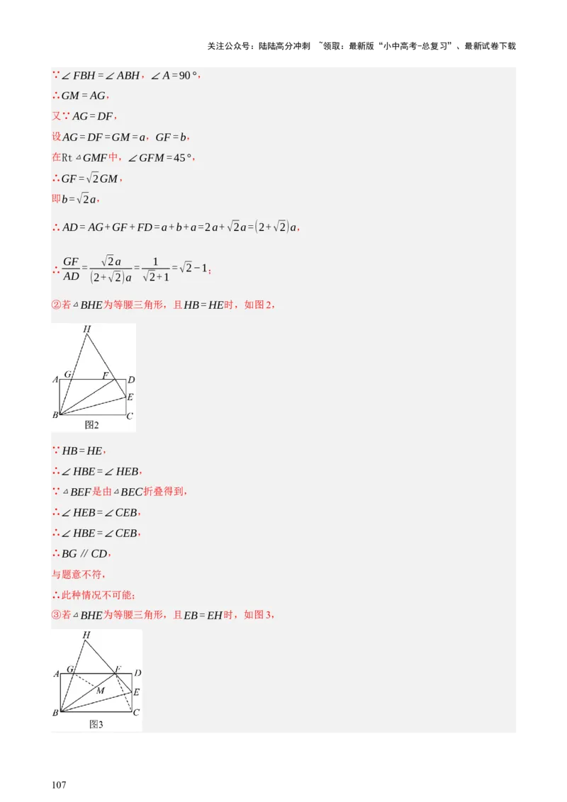 第10讲三角形与四边形中的计算（压轴题）（讲练，1考点+8题型33考向+命题预测）（解析版）_02中考总复习（2026版更新中）_02-数学-中考总复习_2025中考复习资料_讲义+练习