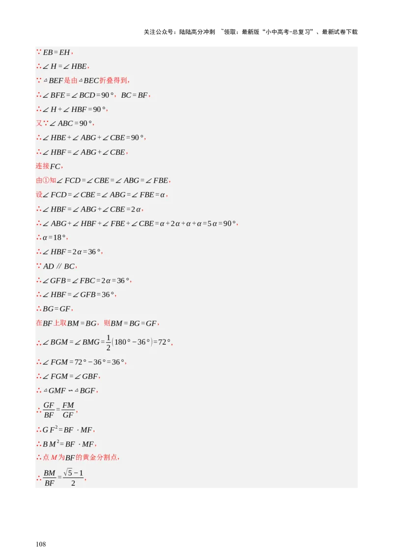 第10讲三角形与四边形中的计算（压轴题）（讲练，1考点+8题型33考向+命题预测）（解析版）_02中考总复习（2026版更新中）_02-数学-中考总复习_2025中考复习资料_讲义+练习