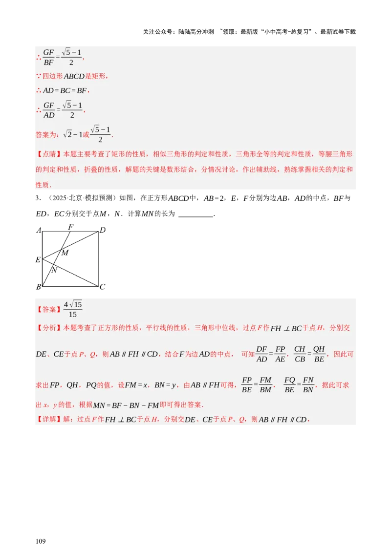 第10讲三角形与四边形中的计算（压轴题）（讲练，1考点+8题型33考向+命题预测）（解析版）_02中考总复习（2026版更新中）_02-数学-中考总复习_2025中考复习资料_讲义+练习