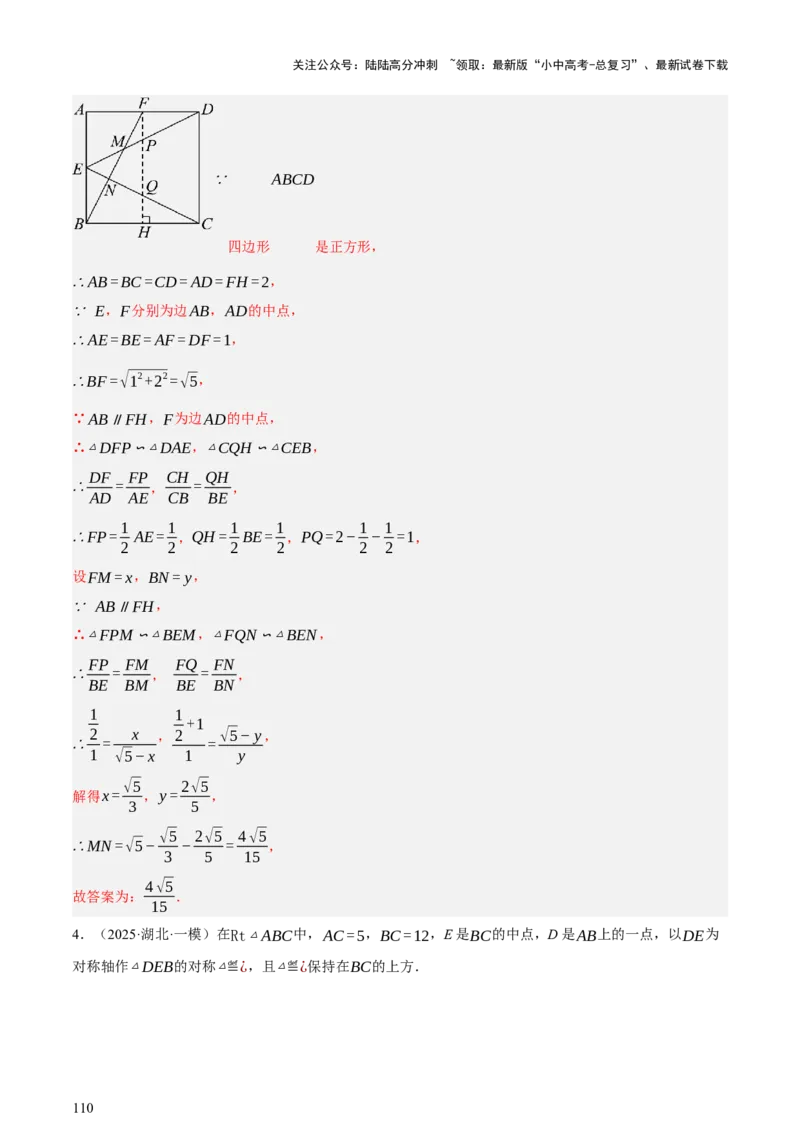第10讲三角形与四边形中的计算（压轴题）（讲练，1考点+8题型33考向+命题预测）（解析版）_02中考总复习（2026版更新中）_02-数学-中考总复习_2025中考复习资料_讲义+练习