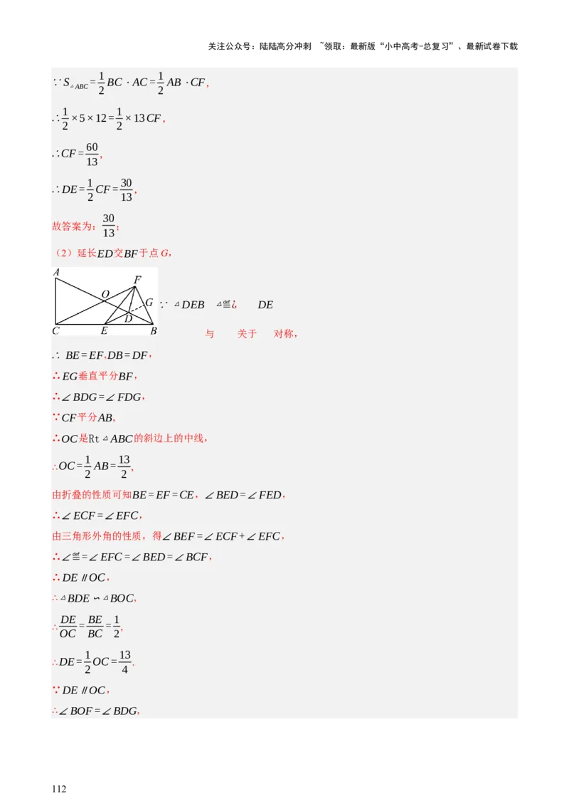 第10讲三角形与四边形中的计算（压轴题）（讲练，1考点+8题型33考向+命题预测）（解析版）_02中考总复习（2026版更新中）_02-数学-中考总复习_2025中考复习资料_讲义+练习