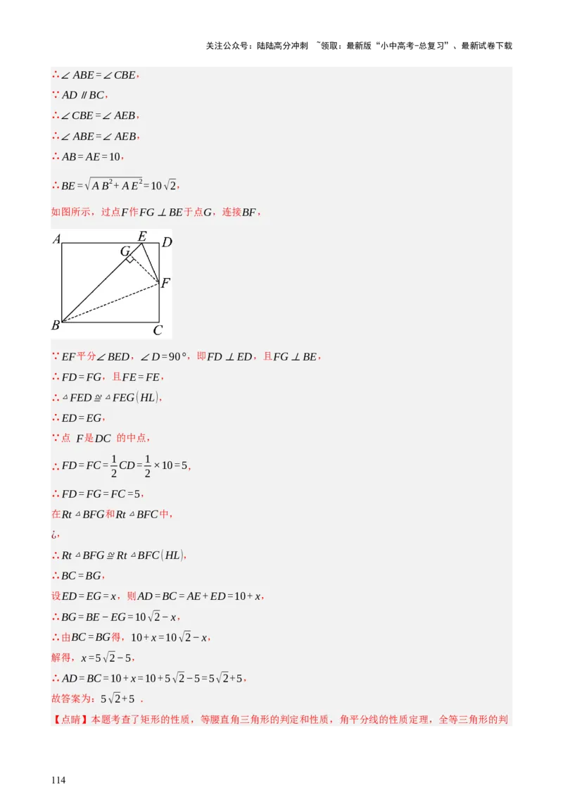 第10讲三角形与四边形中的计算（压轴题）（讲练，1考点+8题型33考向+命题预测）（解析版）_02中考总复习（2026版更新中）_02-数学-中考总复习_2025中考复习资料_讲义+练习