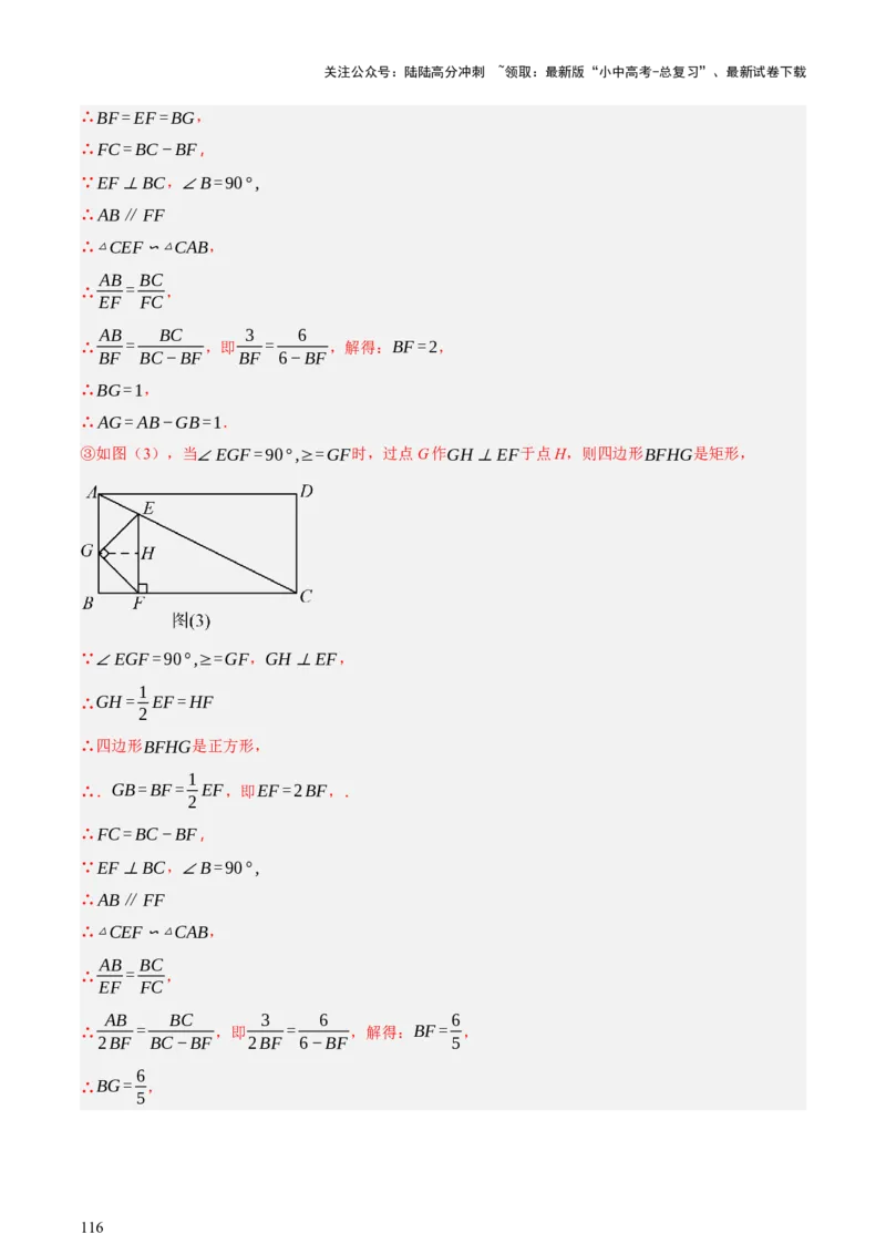 第10讲三角形与四边形中的计算（压轴题）（讲练，1考点+8题型33考向+命题预测）（解析版）_02中考总复习（2026版更新中）_02-数学-中考总复习_2025中考复习资料_讲义+练习