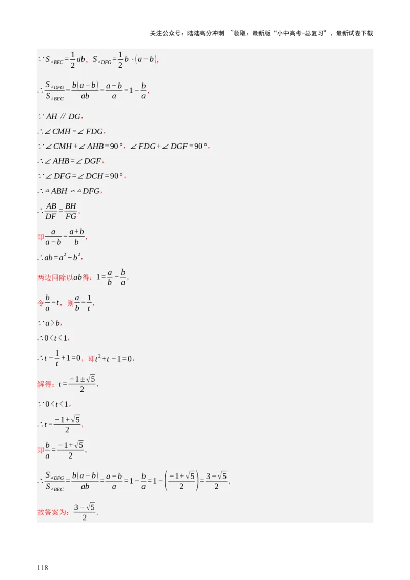 第10讲三角形与四边形中的计算（压轴题）（讲练，1考点+8题型33考向+命题预测）（解析版）_02中考总复习（2026版更新中）_02-数学-中考总复习_2025中考复习资料_讲义+练习