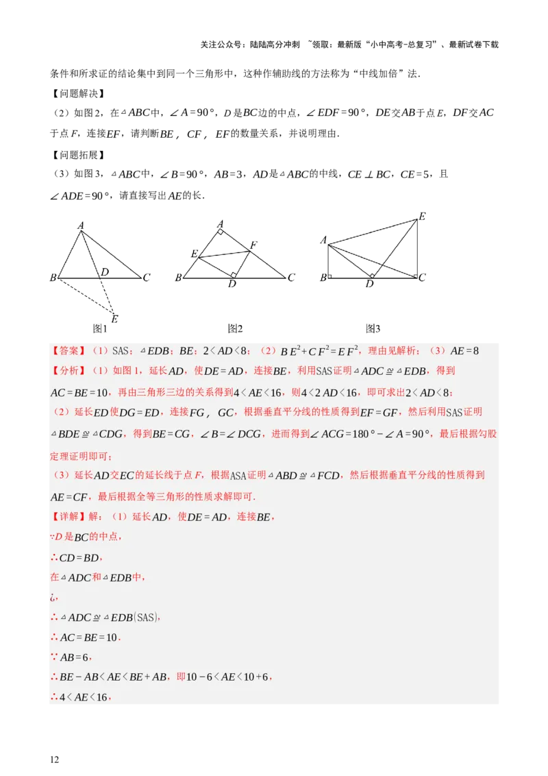 第10讲三角形与四边形中的计算（压轴题）（讲练，1考点+8题型33考向+命题预测）（解析版）_02中考总复习（2026版更新中）_02-数学-中考总复习_2025中考复习资料_讲义+练习