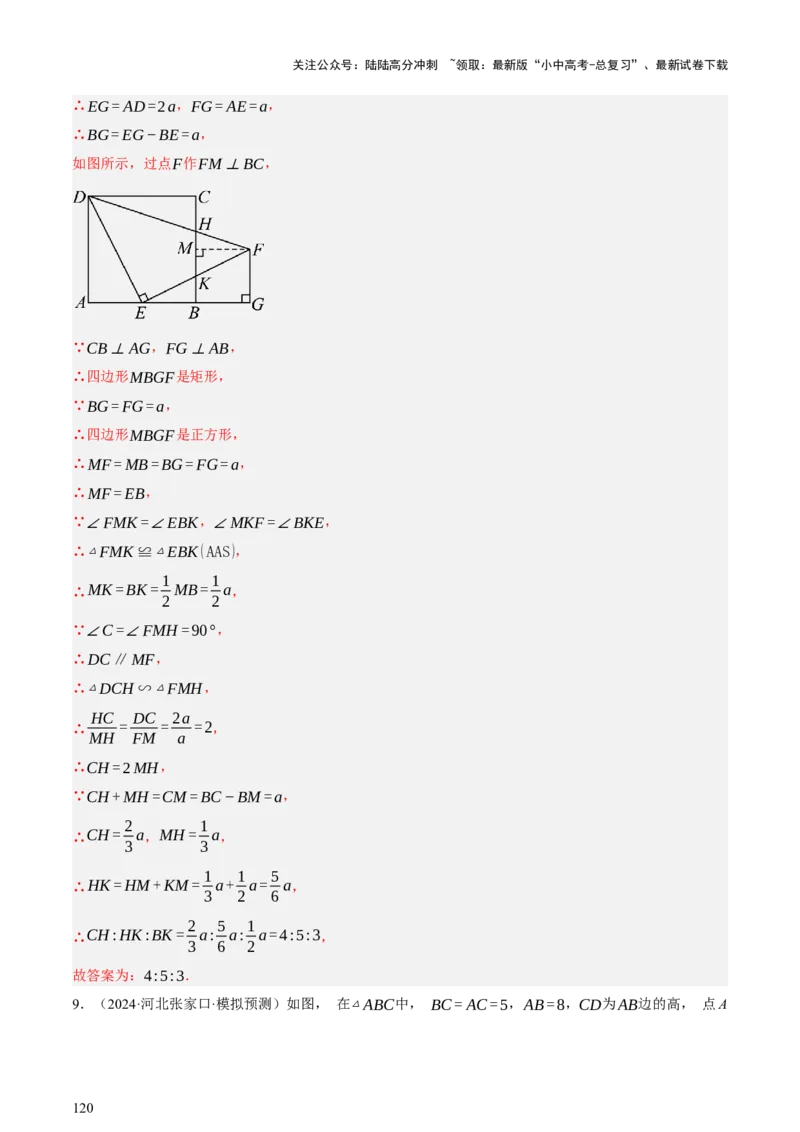 第10讲三角形与四边形中的计算（压轴题）（讲练，1考点+8题型33考向+命题预测）（解析版）_02中考总复习（2026版更新中）_02-数学-中考总复习_2025中考复习资料_讲义+练习